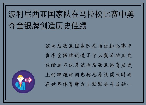 波利尼西亚国家队在马拉松比赛中勇夺金银牌创造历史佳绩