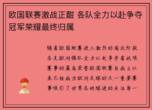 欧国联赛激战正酣 各队全力以赴争夺冠军荣耀最终归属