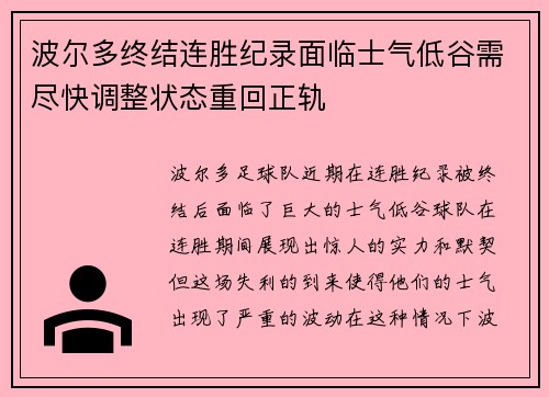 波尔多终结连胜纪录面临士气低谷需尽快调整状态重回正轨