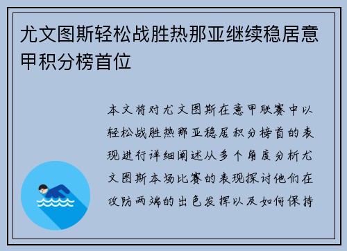 尤文图斯轻松战胜热那亚继续稳居意甲积分榜首位