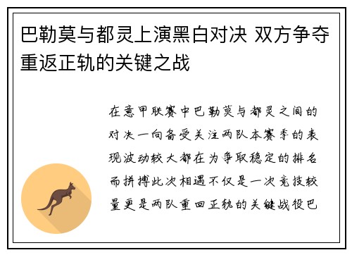 巴勒莫与都灵上演黑白对决 双方争夺重返正轨的关键之战