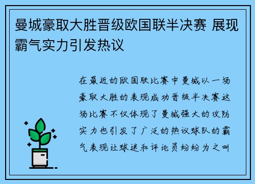 曼城豪取大胜晋级欧国联半决赛 展现霸气实力引发热议