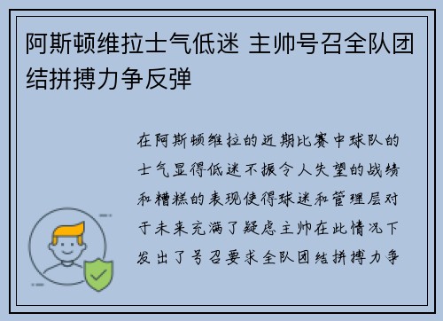 阿斯顿维拉士气低迷 主帅号召全队团结拼搏力争反弹