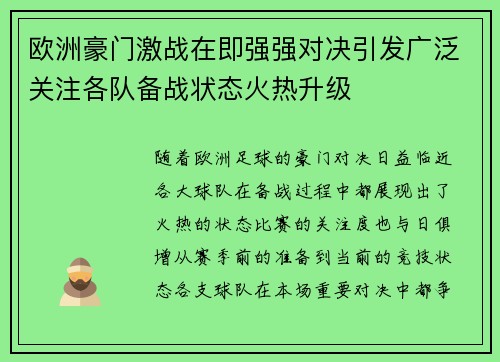 欧洲豪门激战在即强强对决引发广泛关注各队备战状态火热升级