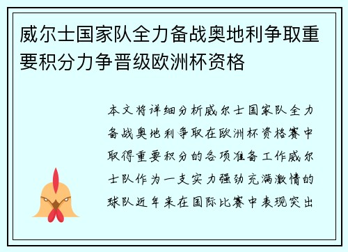 威尔士国家队全力备战奥地利争取重要积分力争晋级欧洲杯资格
