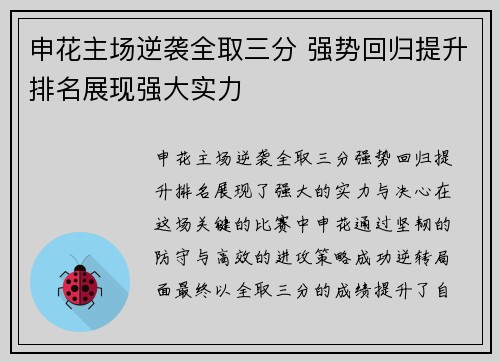 申花主场逆袭全取三分 强势回归提升排名展现强大实力