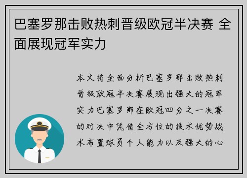 巴塞罗那击败热刺晋级欧冠半决赛 全面展现冠军实力