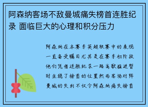 阿森纳客场不敌曼城痛失榜首连胜纪录 面临巨大的心理和积分压力