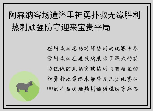 阿森纳客场遭洛里神勇扑救无缘胜利 热刺顽强防守迎来宝贵平局