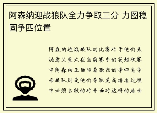 阿森纳迎战狼队全力争取三分 力图稳固争四位置