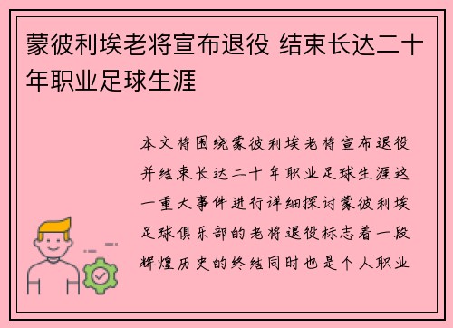 蒙彼利埃老将宣布退役 结束长达二十年职业足球生涯