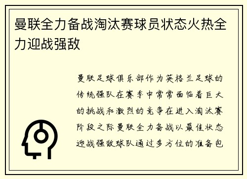 曼联全力备战淘汰赛球员状态火热全力迎战强敌