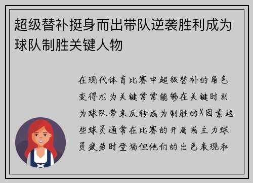 超级替补挺身而出带队逆袭胜利成为球队制胜关键人物