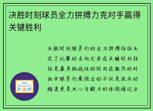 决胜时刻球员全力拼搏力克对手赢得关键胜利