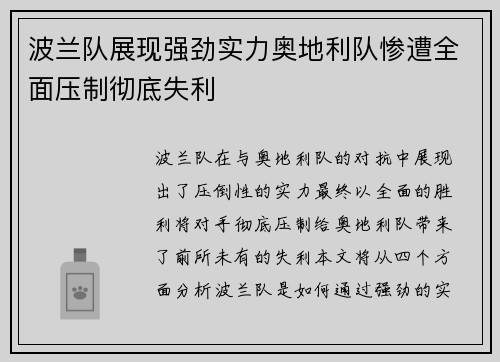 波兰队展现强劲实力奥地利队惨遭全面压制彻底失利