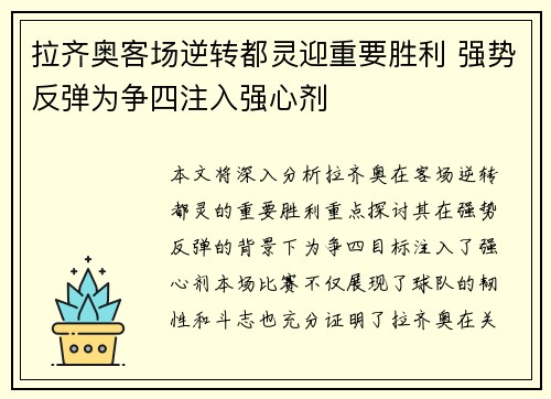 拉齐奥客场逆转都灵迎重要胜利 强势反弹为争四注入强心剂