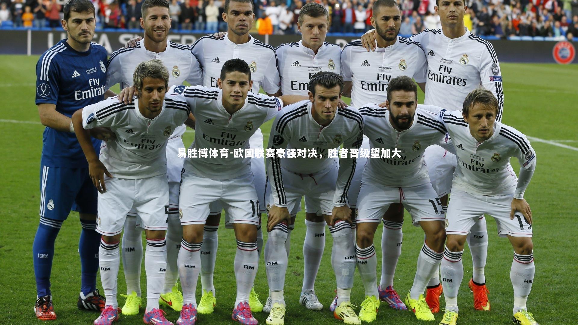 欧国联赛豪强对决，胜者晋级望加大