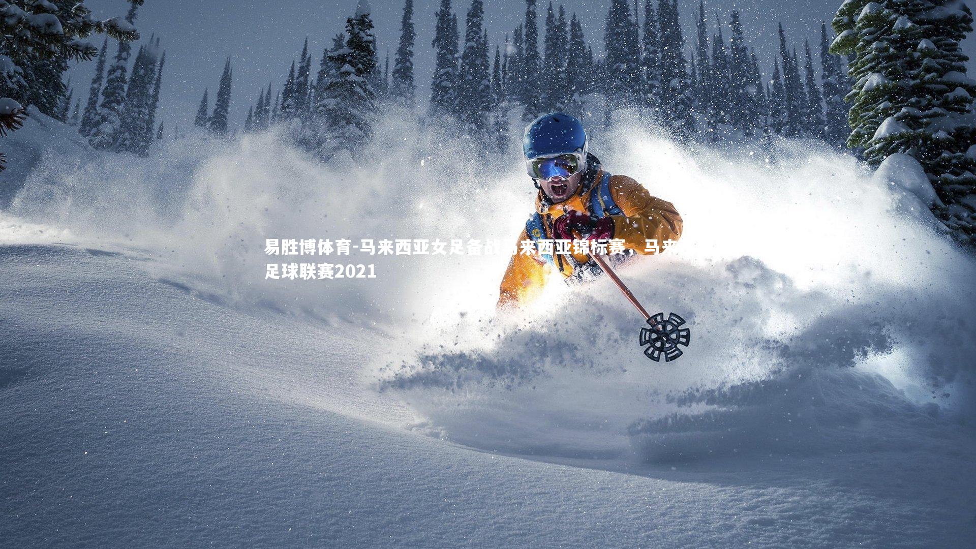 马来西亚女足备战马来西亚锦标赛，马来西亚足球联赛2021