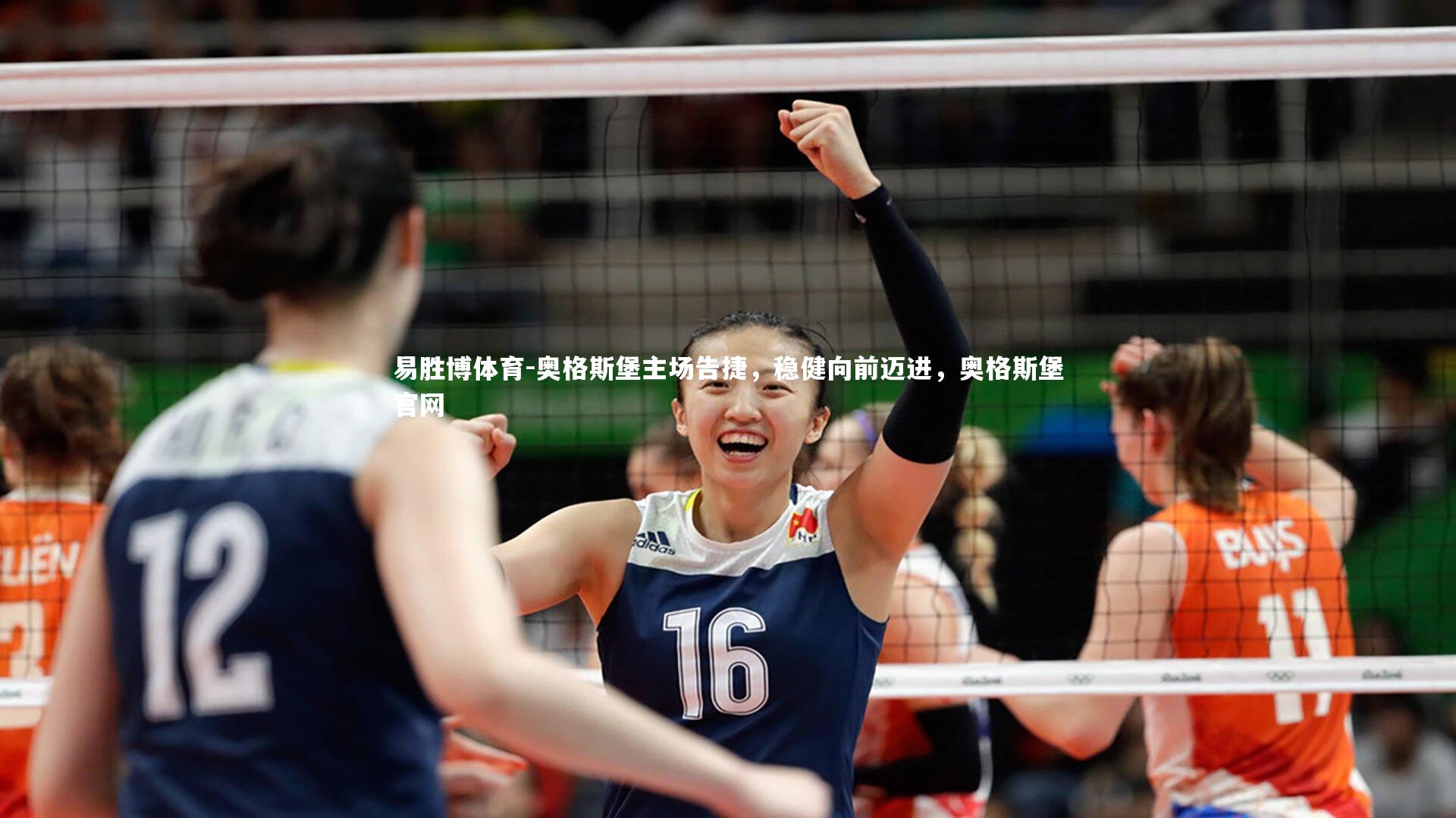 奥格斯堡主场告捷，稳健向前迈进，奥格斯堡官网