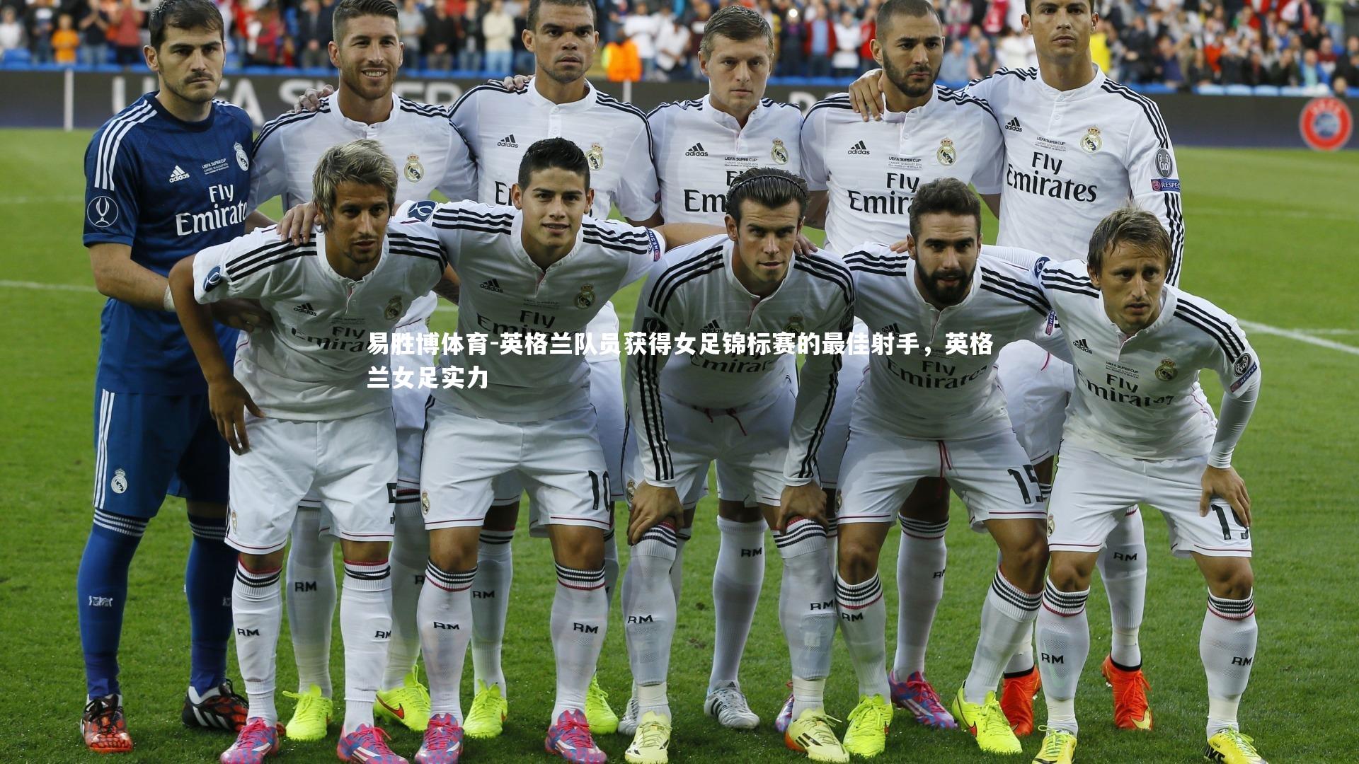 英格兰队员获得女足锦标赛的最佳射手，英格兰女足实力