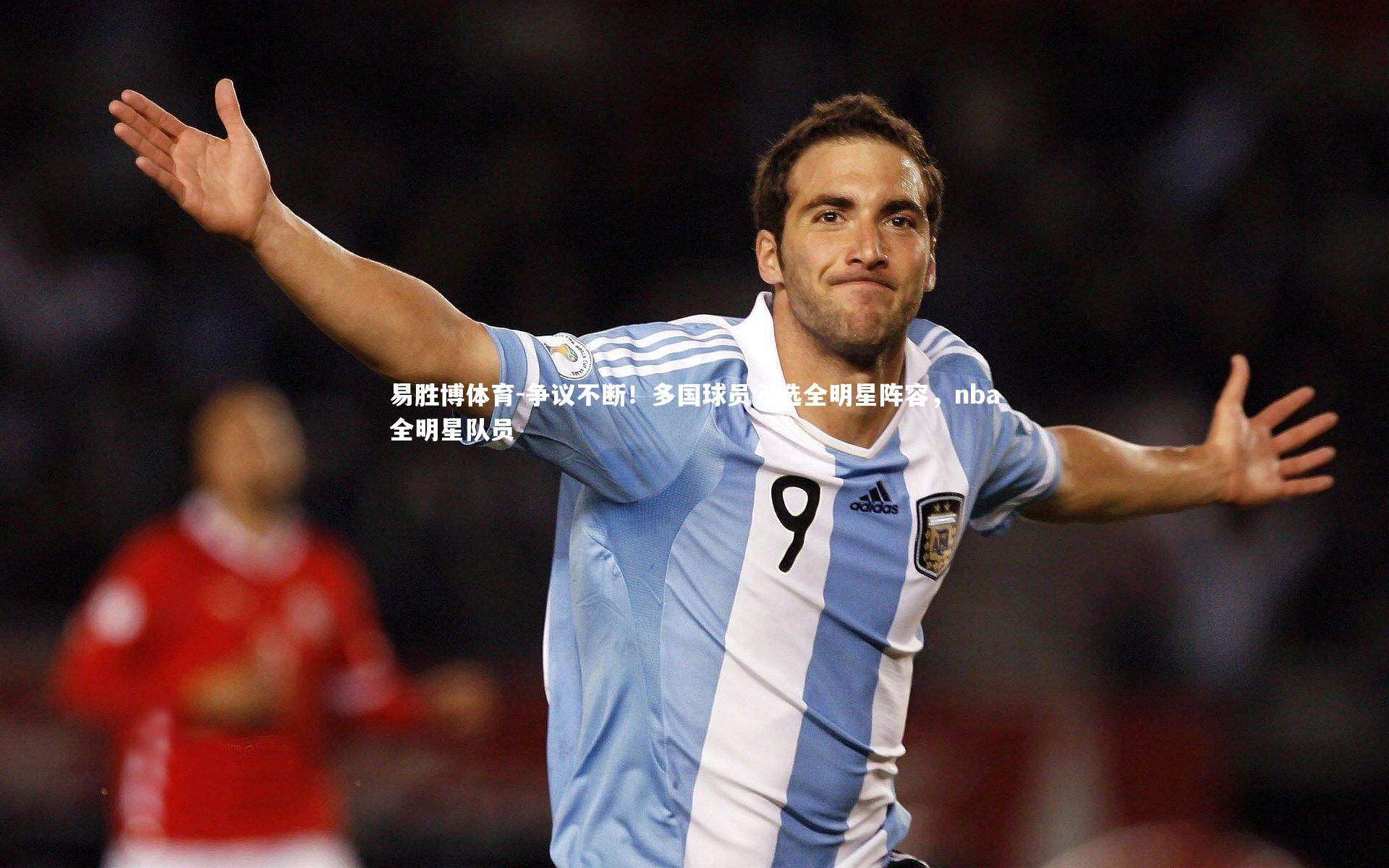 争议不断！多国球员入选全明星阵容，nba全明星队员