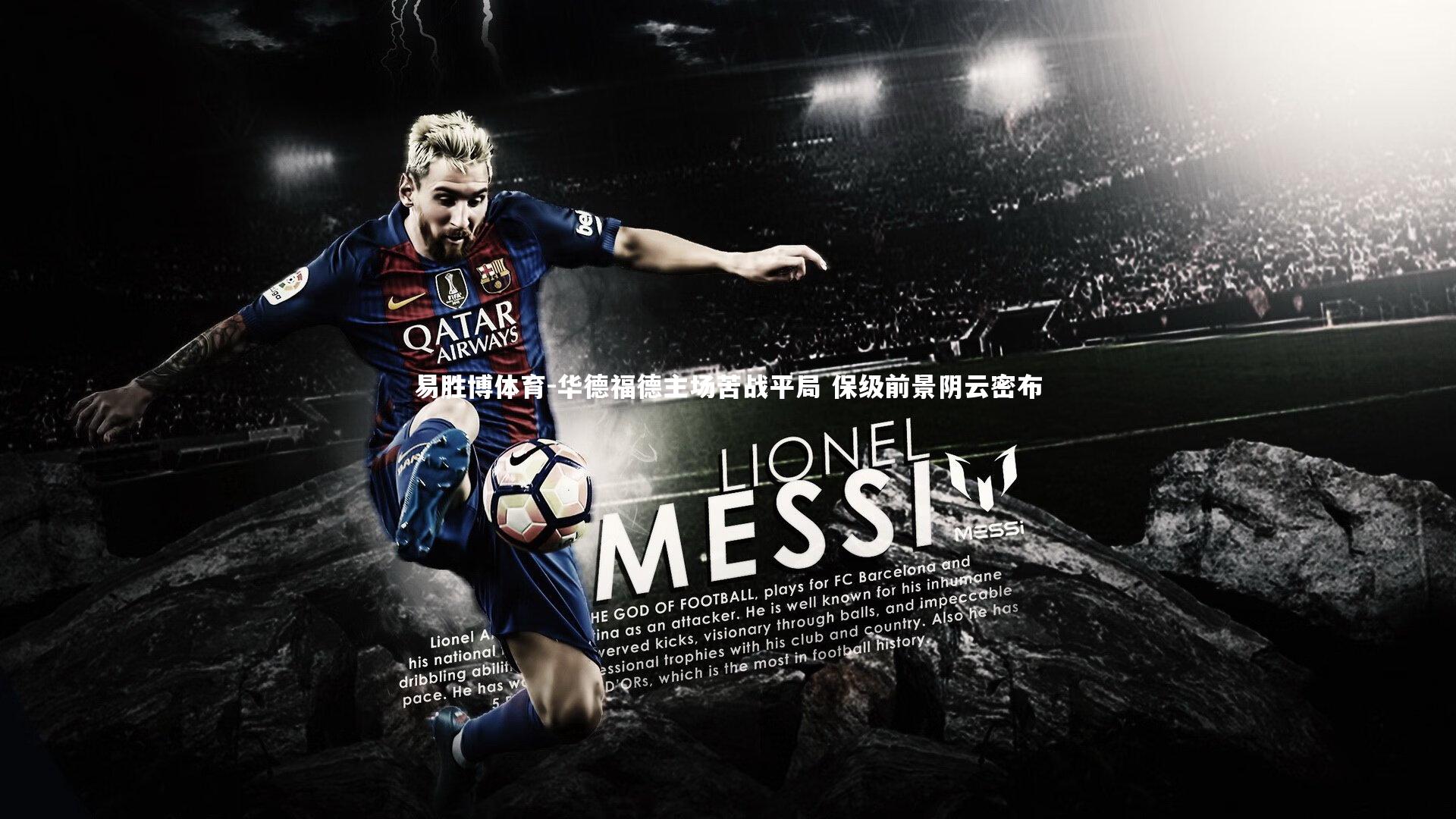 华德福德主场苦战平局 保级前景阴云密布