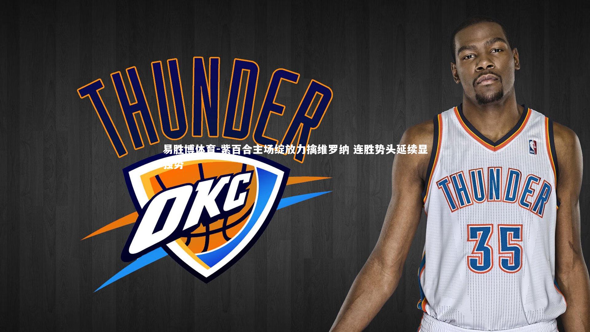 紫百合主场绽放力擒维罗纳 连胜势头延续显强势