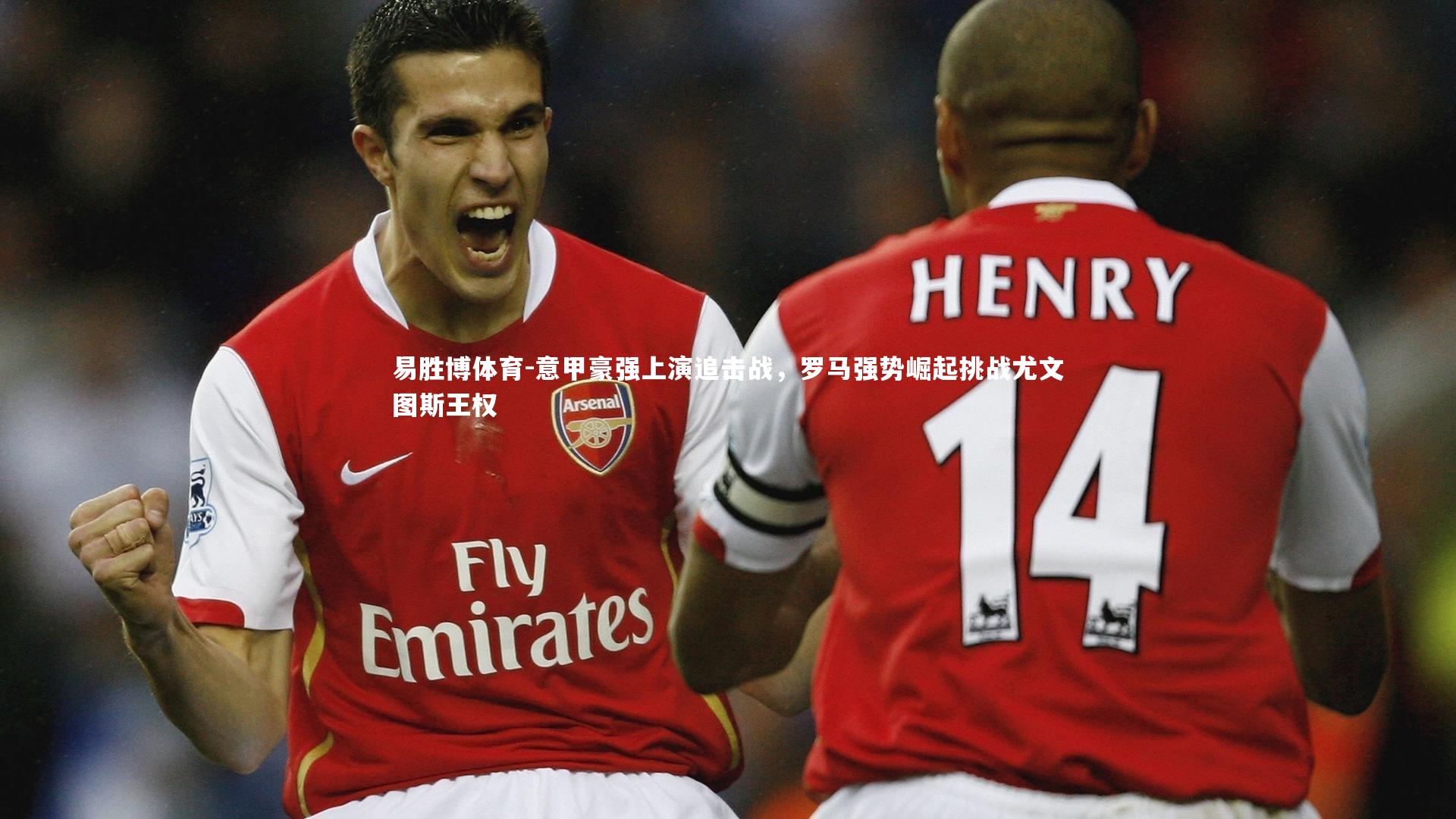 意甲豪强上演追击战，罗马强势崛起挑战尤文图斯王权